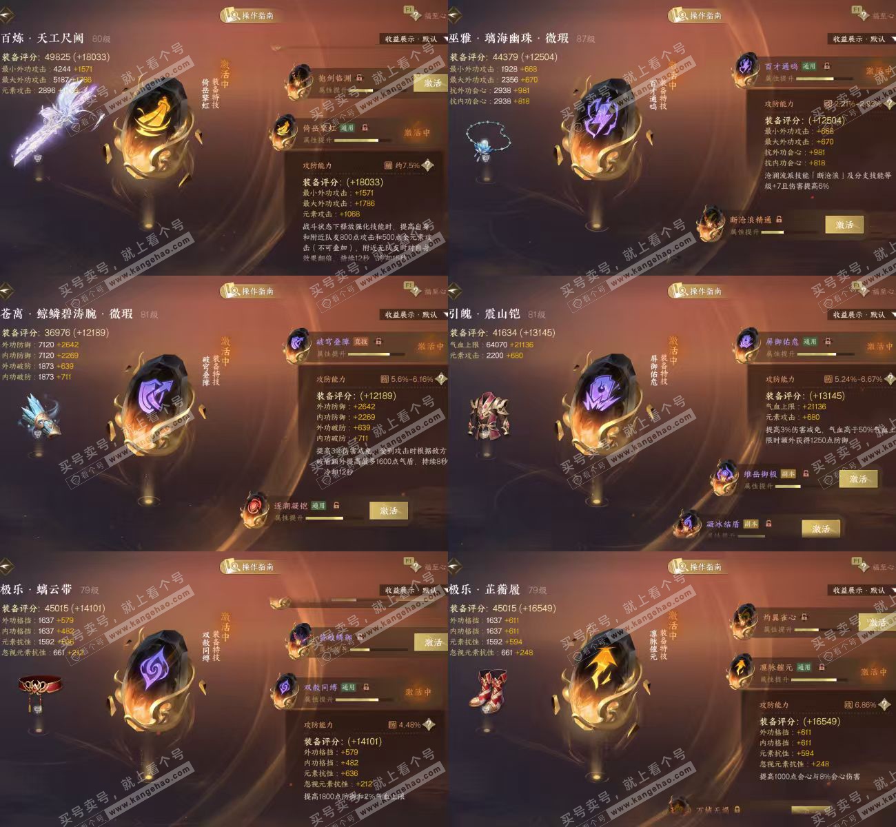 NSH327076逆水寒手游账号详情图5 NSH327076逆水寒手游账号详情图5