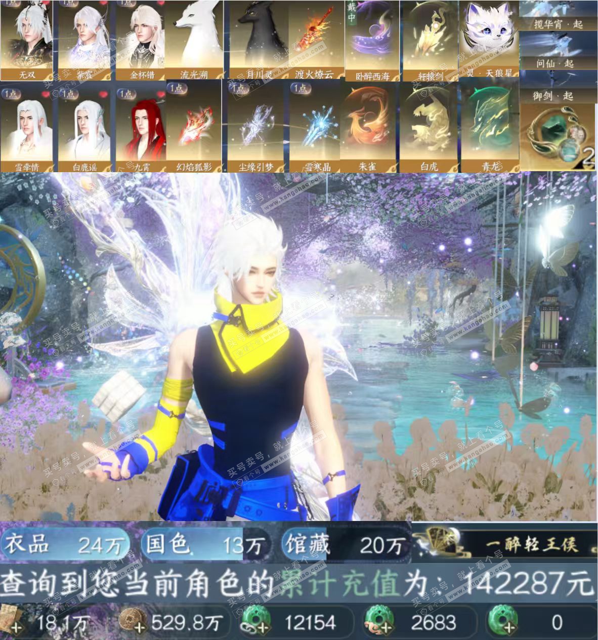 NSH327076逆水寒手游账号详情图3 NSH327076逆水寒手游账号详情图3