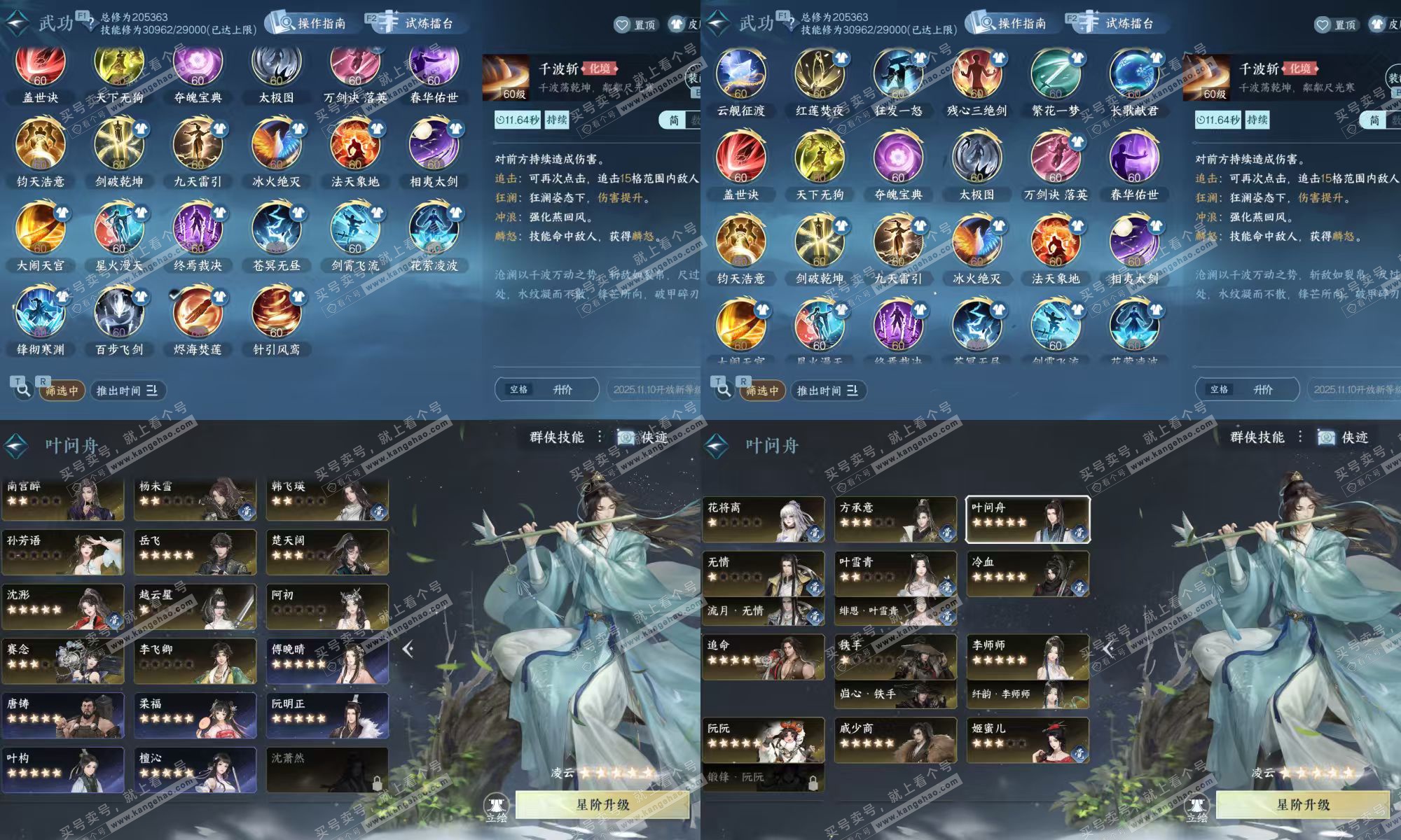 NSH327076逆水寒手游账号详情图4 NSH327076逆水寒手游账号详情图4