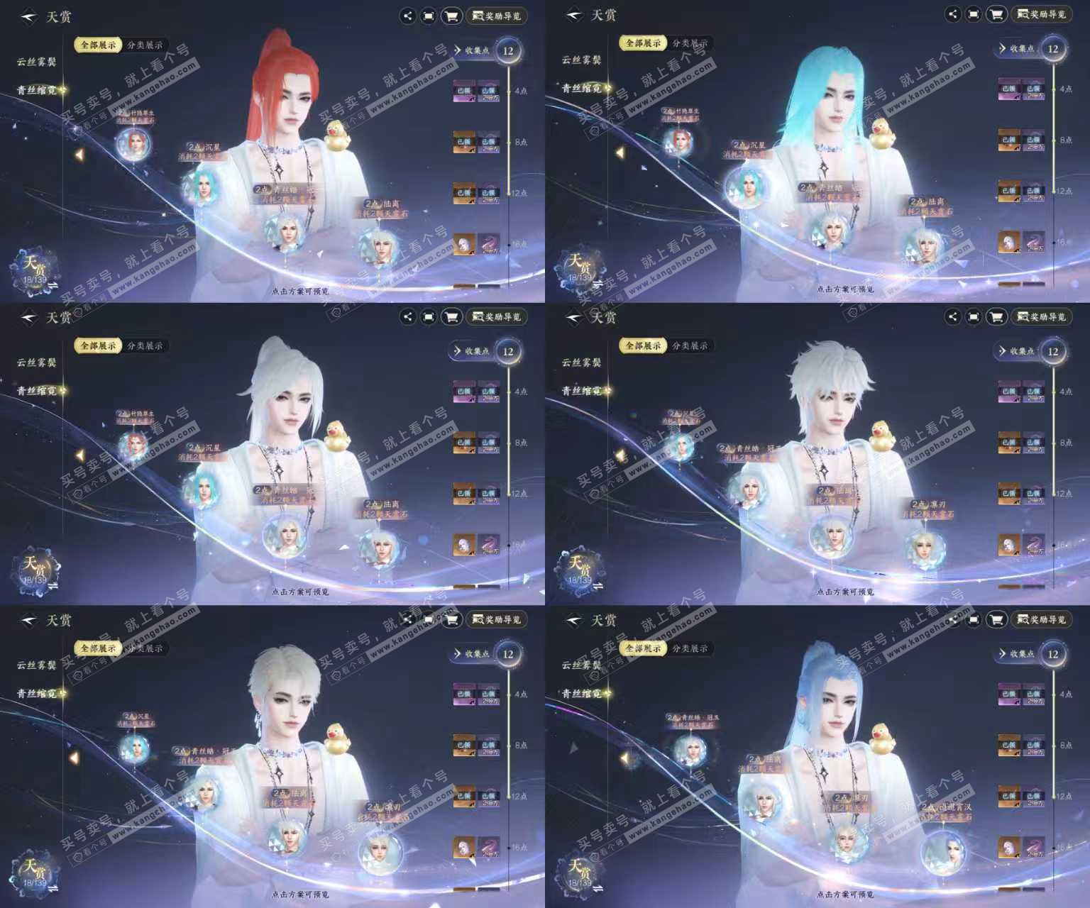 NSH327076逆水寒手游账号详情图8 NSH327076逆水寒手游账号详情图8