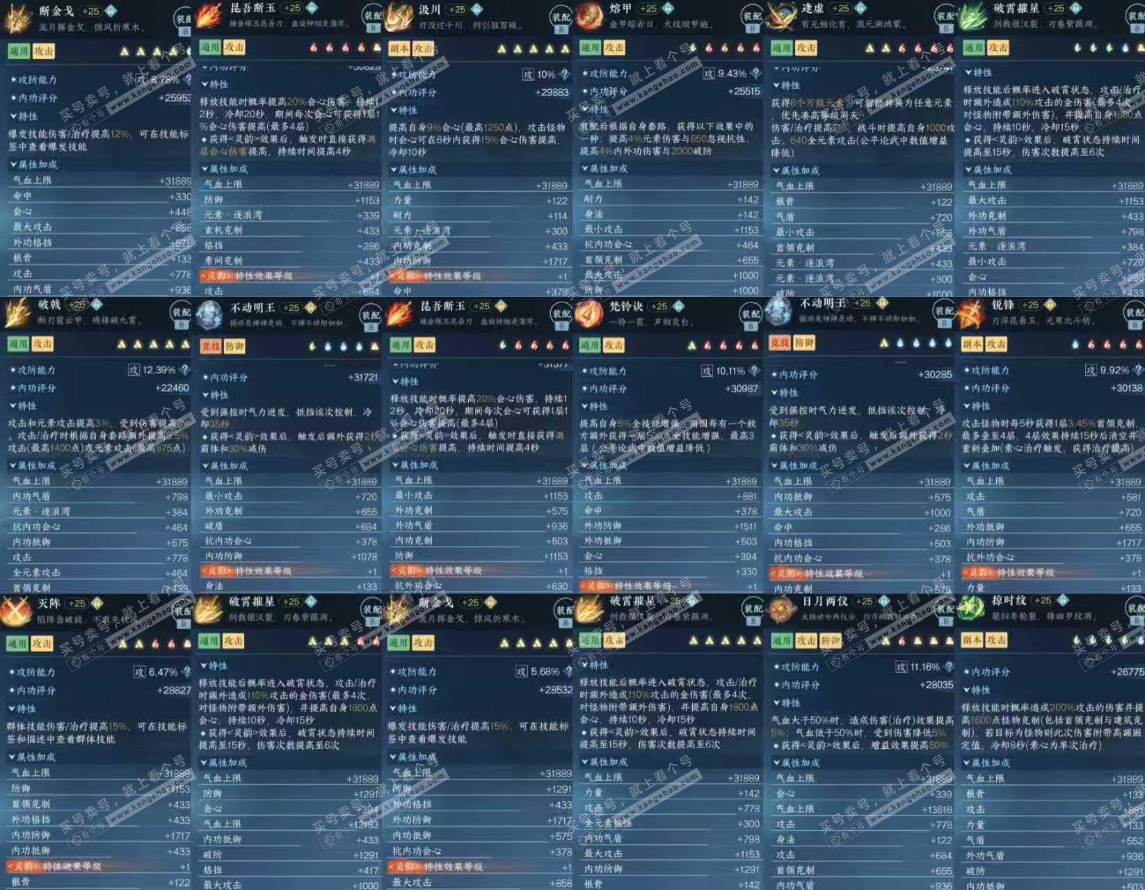 NSH327076逆水寒手游账号详情图6 NSH327076逆水寒手游账号详情图6