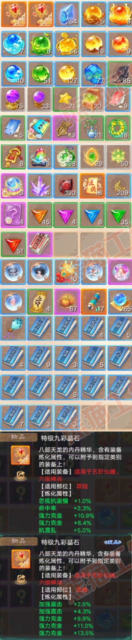 16784大话西游账号详情图8