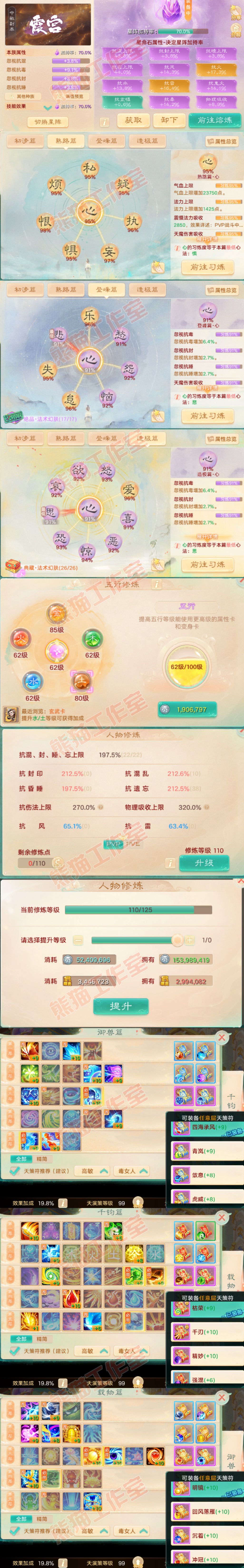 16784大话西游账号详情图3