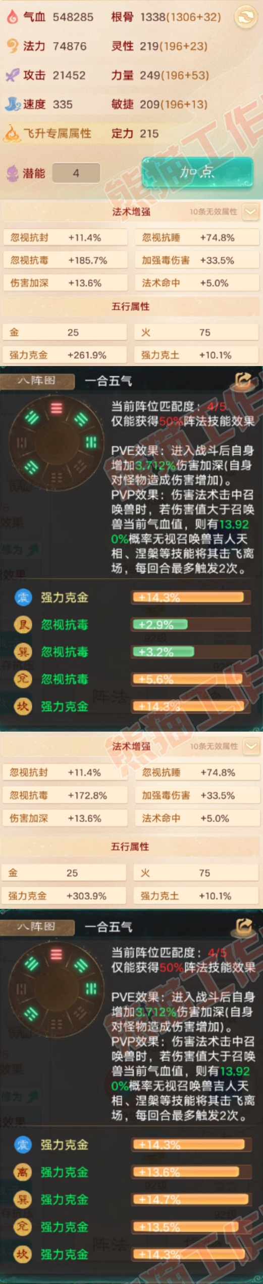 16784大话西游账号详情图2