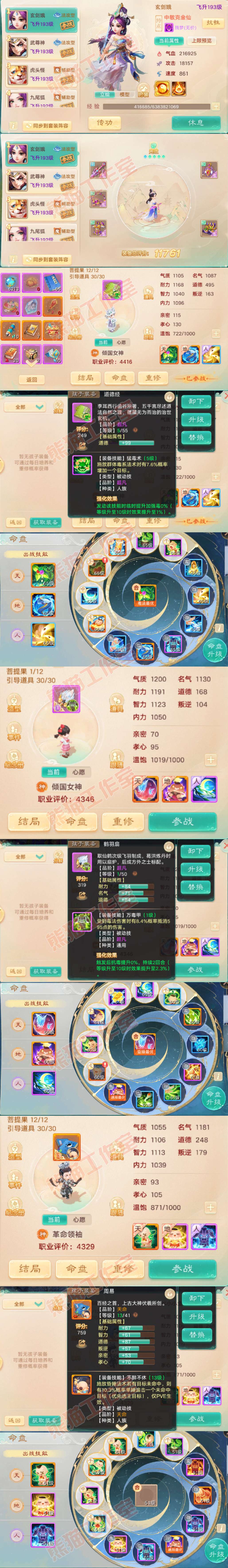 16784大话西游账号详情图11