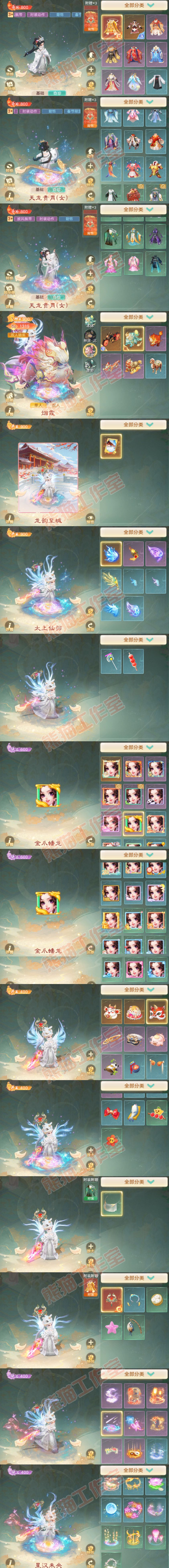 16784大话西游账号详情图9