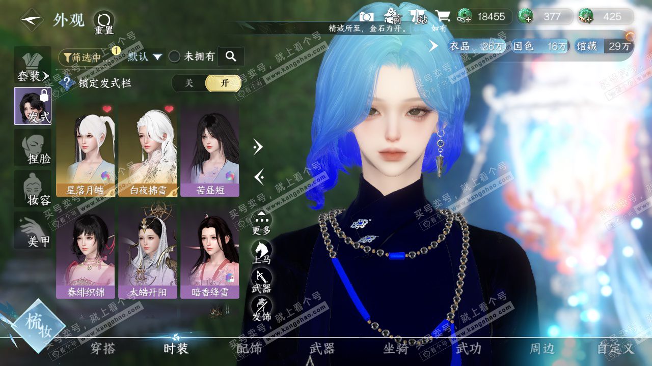 NSH327082逆水寒手游账号详情图6 NSH327082逆水寒手游账号详情图6