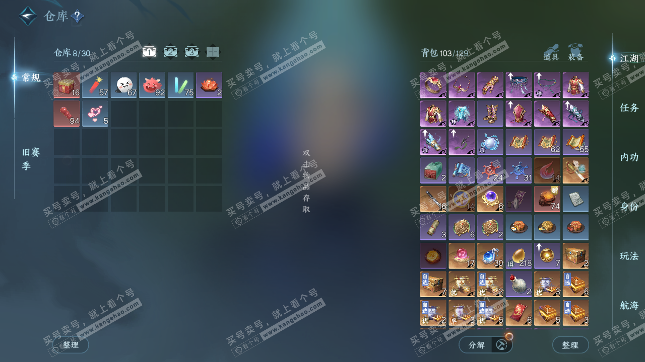 NSH327082逆水寒手游账号详情图2 NSH327082逆水寒手游账号详情图2