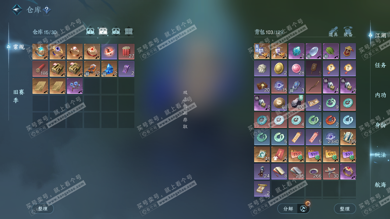 NSH327082逆水寒手游账号详情图3 NSH327082逆水寒手游账号详情图3