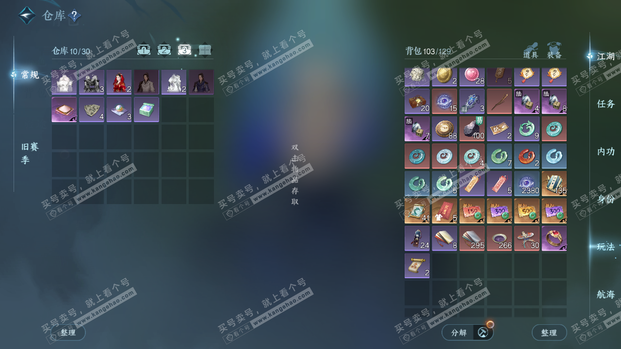 NSH327082逆水寒手游账号详情图4 NSH327082逆水寒手游账号详情图4