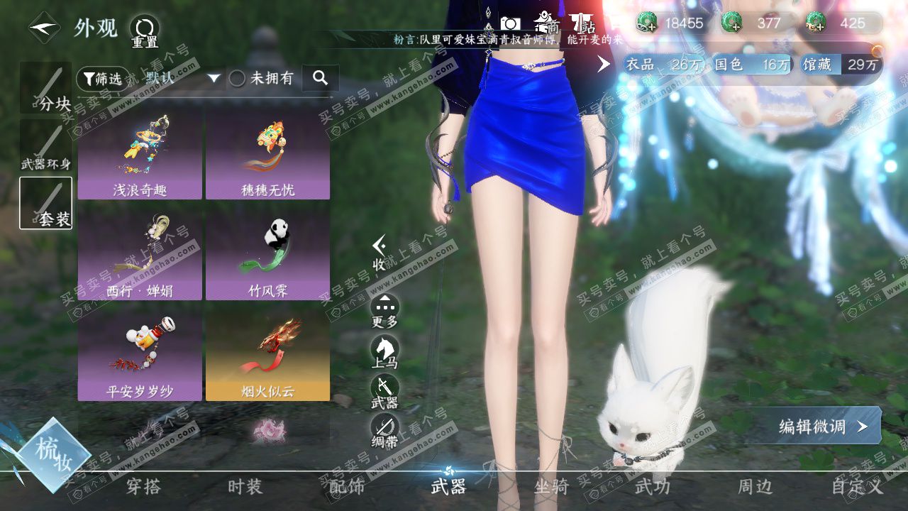 NSH327082逆水寒手游账号详情图16 NSH327082逆水寒手游账号详情图16