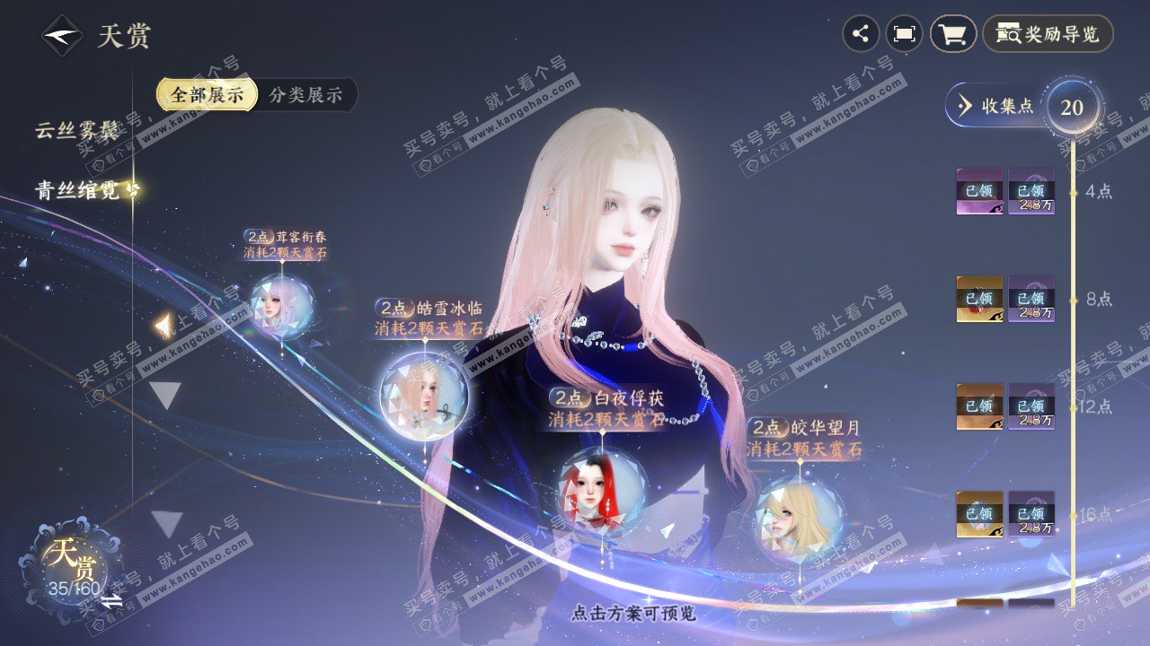 NSH327082逆水寒手游账号详情图22 NSH327082逆水寒手游账号详情图22