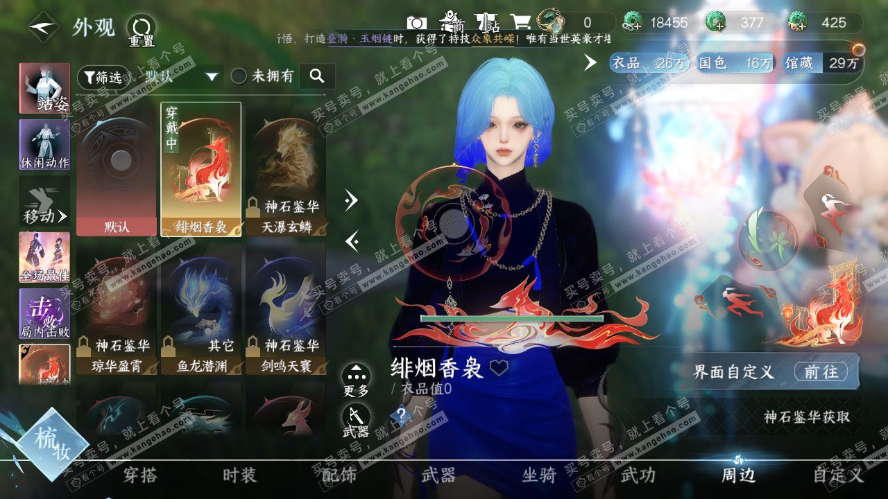 NSH327082逆水寒手游账号详情图19 NSH327082逆水寒手游账号详情图19