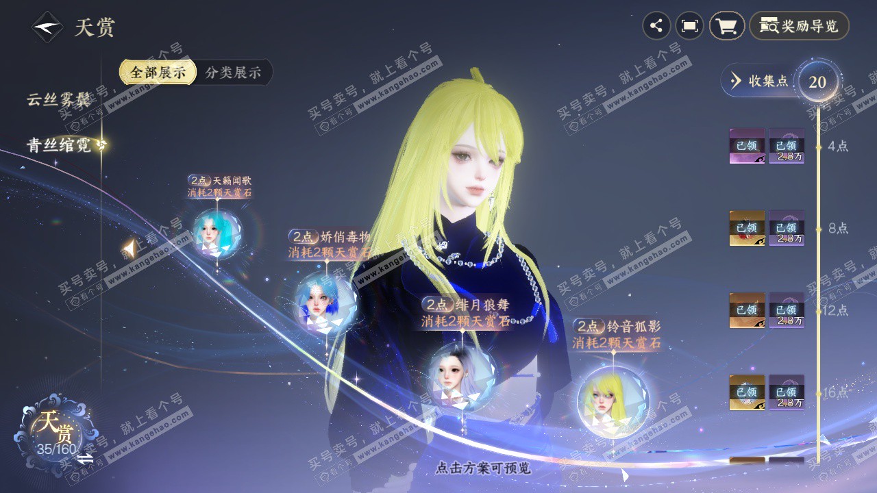 NSH327082逆水寒手游账号详情图28 NSH327082逆水寒手游账号详情图28