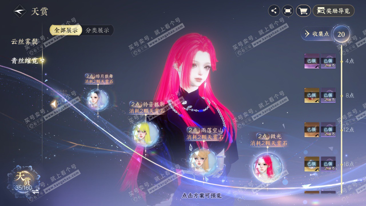 NSH327082逆水寒手游账号详情图30 NSH327082逆水寒手游账号详情图30