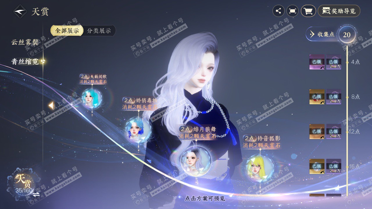 NSH327082逆水寒手游账号详情图27 NSH327082逆水寒手游账号详情图27