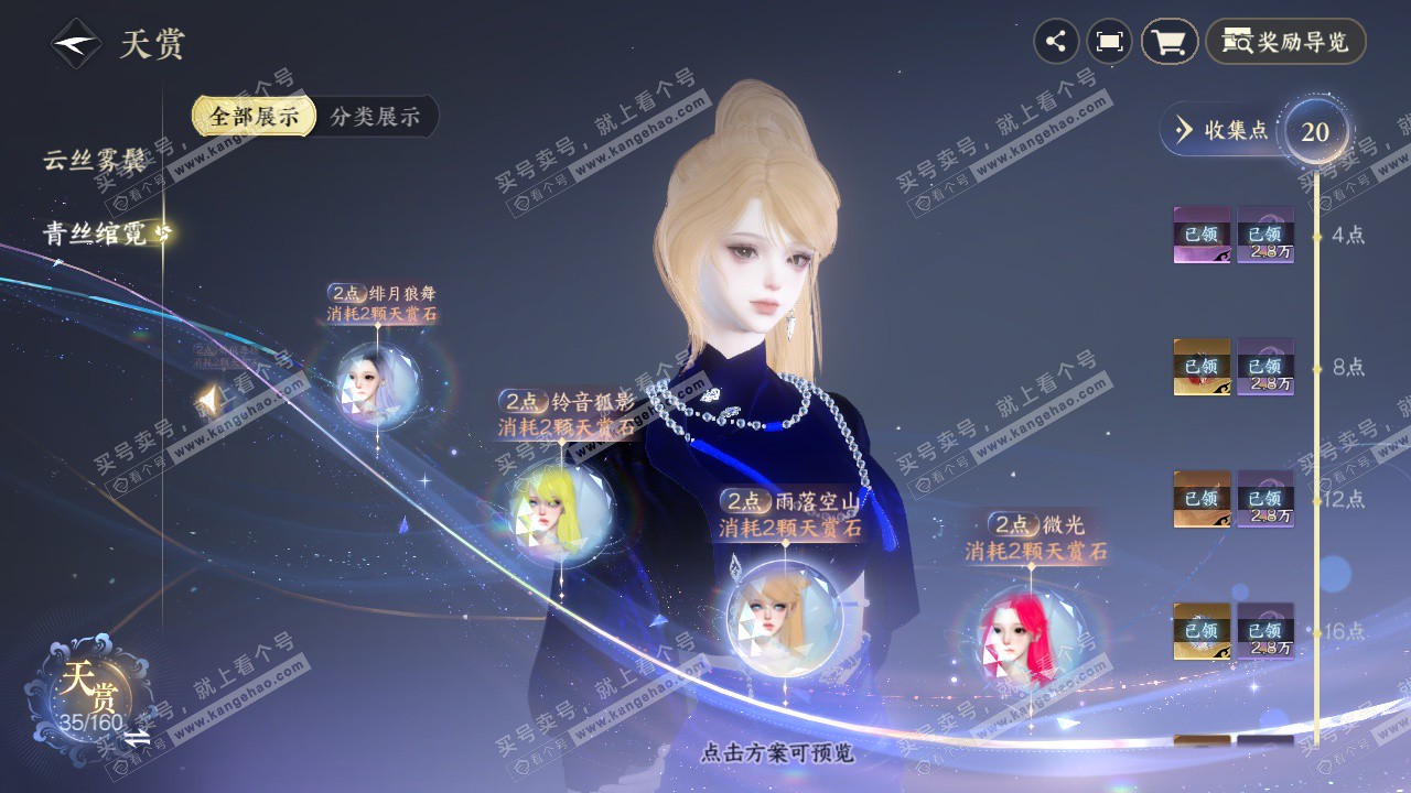 NSH327082逆水寒手游账号详情图29 NSH327082逆水寒手游账号详情图29