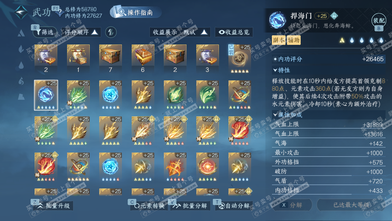 NSH327082逆水寒手游账号详情图36 NSH327082逆水寒手游账号详情图36