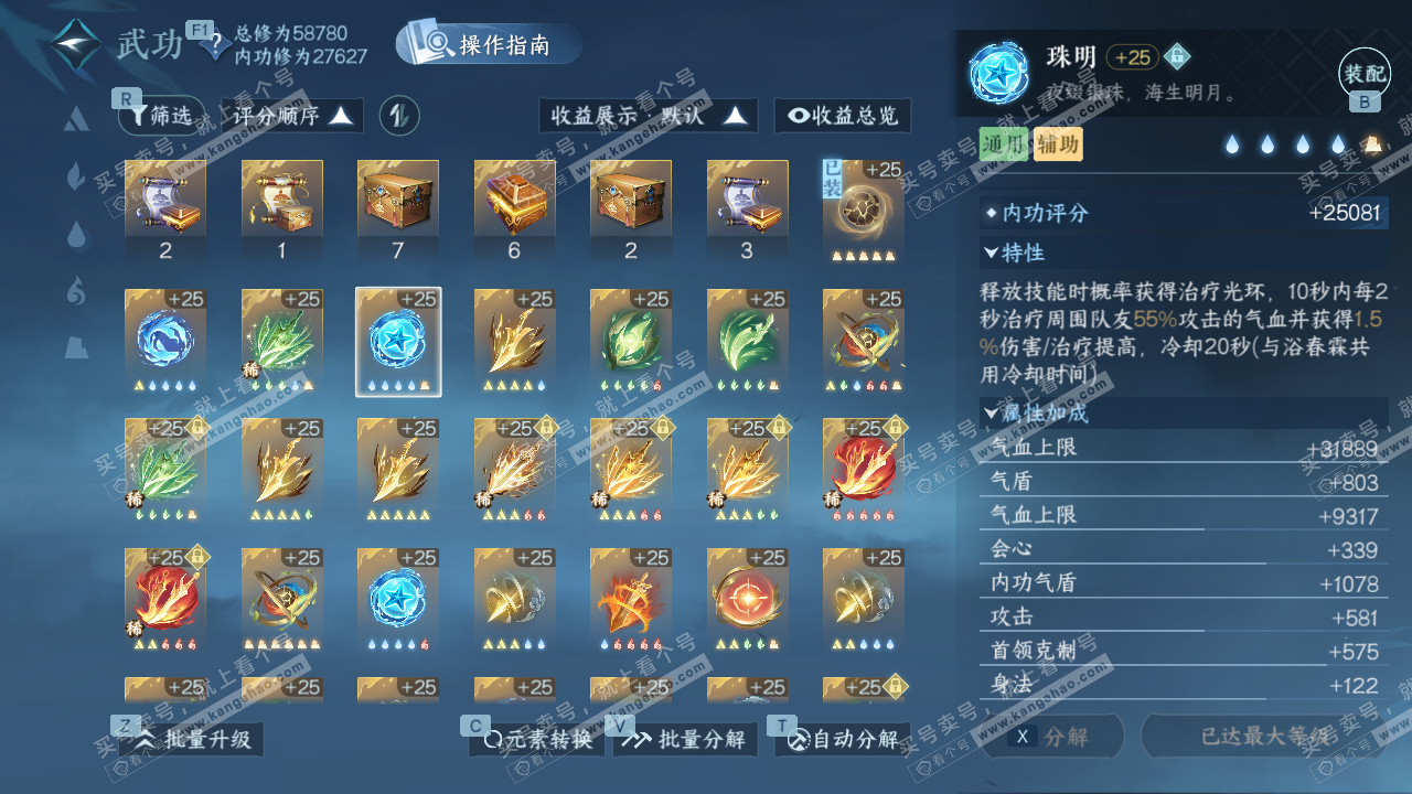 NSH327082逆水寒手游账号详情图38 NSH327082逆水寒手游账号详情图38