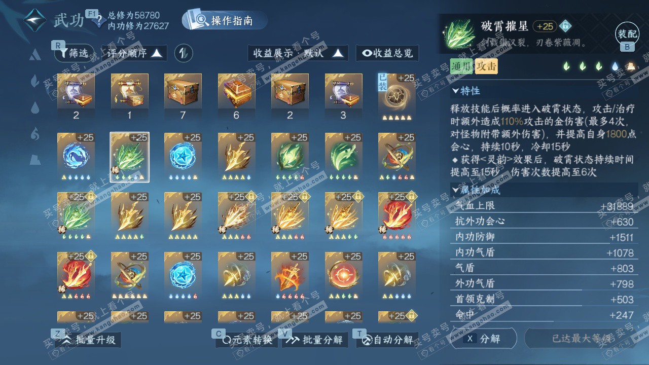 NSH327082逆水寒手游账号详情图37 NSH327082逆水寒手游账号详情图37