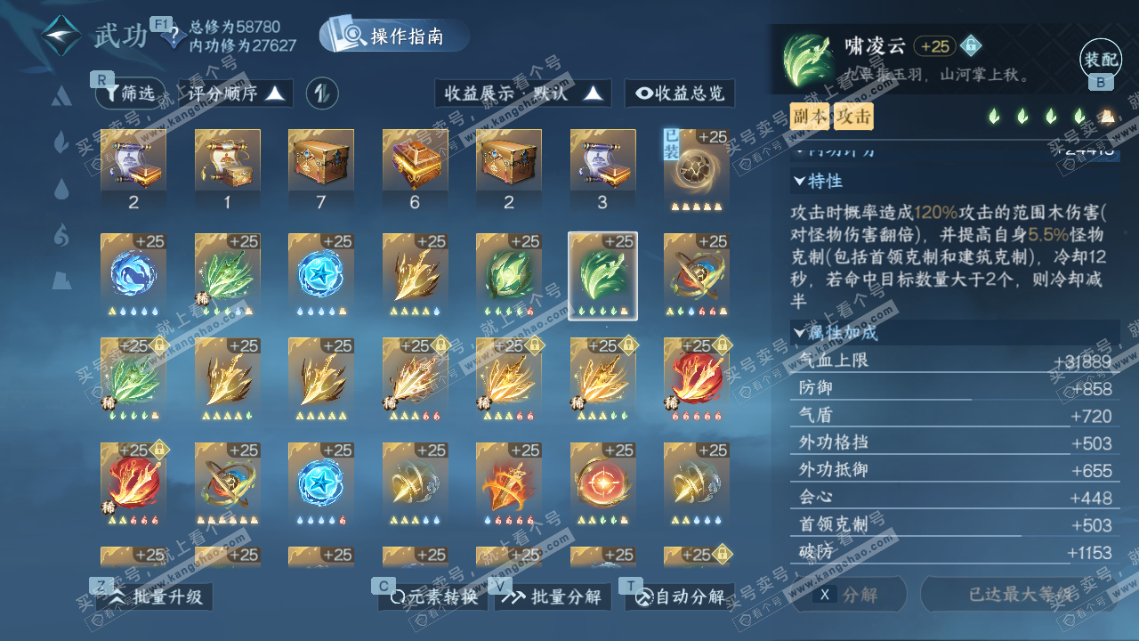 NSH327082逆水寒手游账号详情图41 NSH327082逆水寒手游账号详情图41