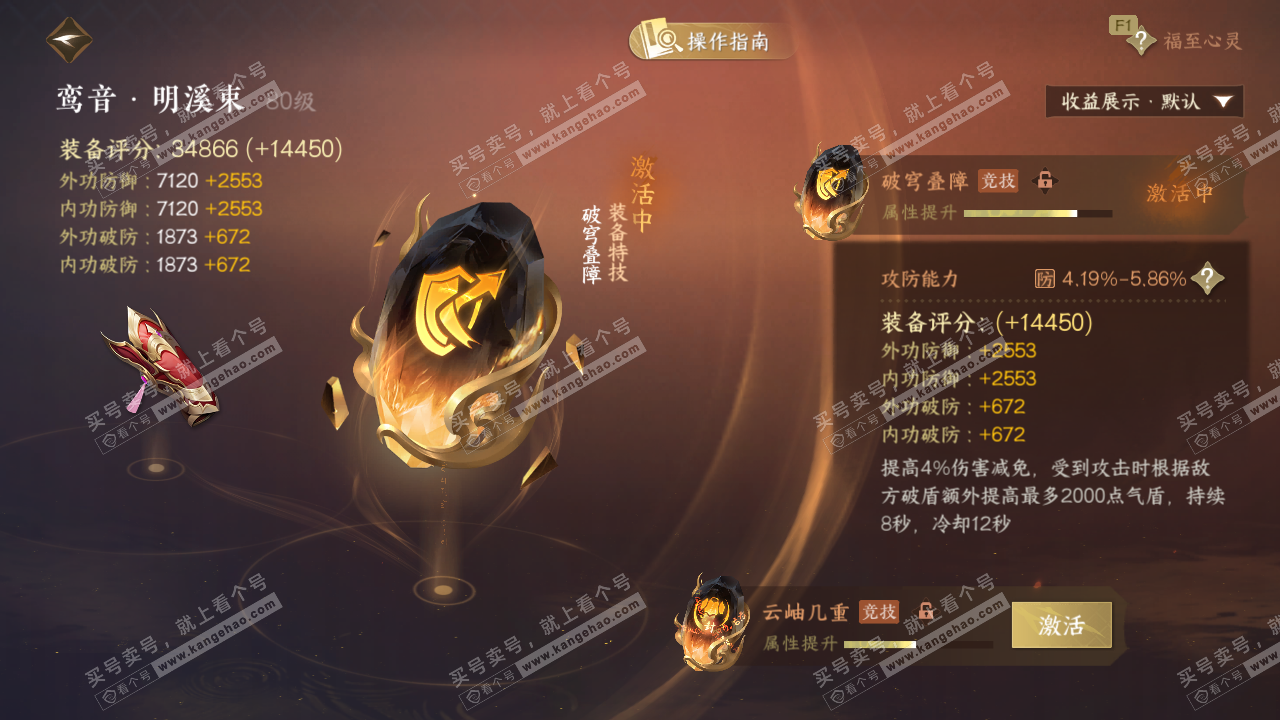 NSH327082逆水寒手游账号详情图43 NSH327082逆水寒手游账号详情图43