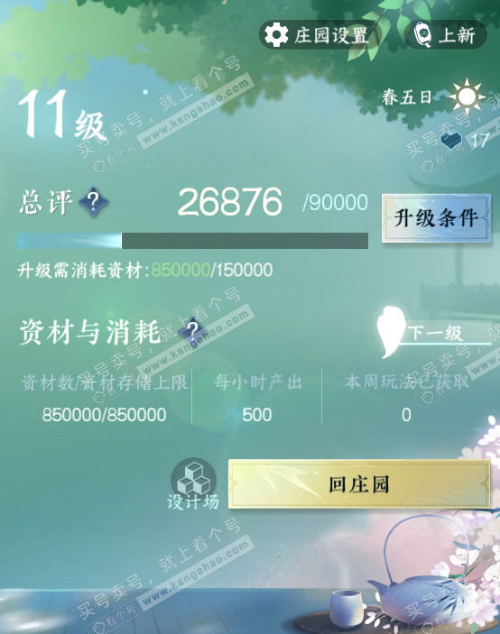 NSH327082逆水寒手游账号详情图49 NSH327082逆水寒手游账号详情图49