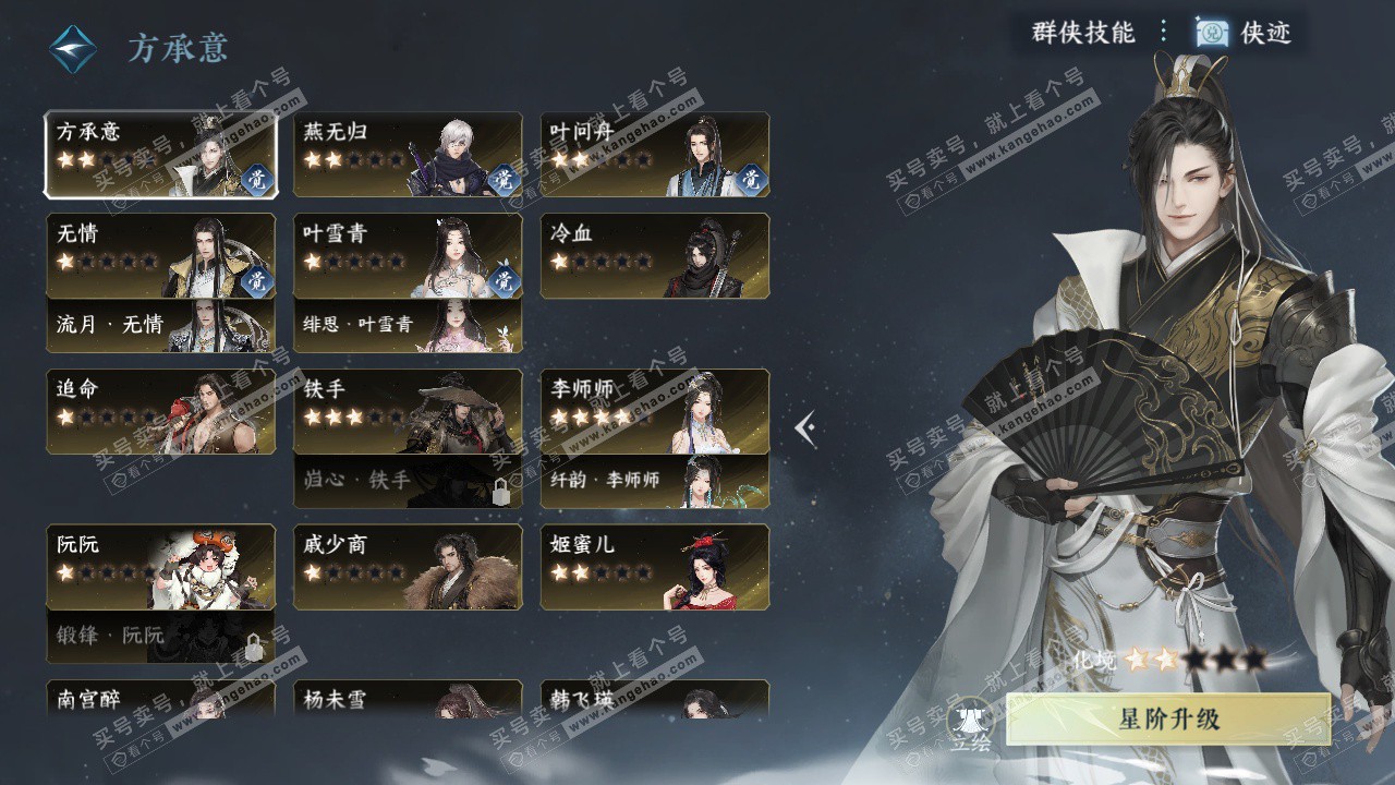 NSH327082逆水寒手游账号详情图50 NSH327082逆水寒手游账号详情图50