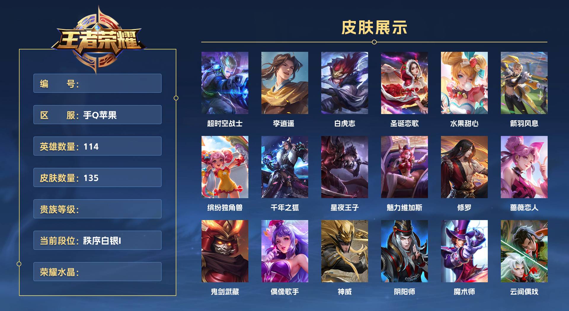 WZ3347863王者荣耀账号详情图1 WZ3347863王者荣耀账号详情图1