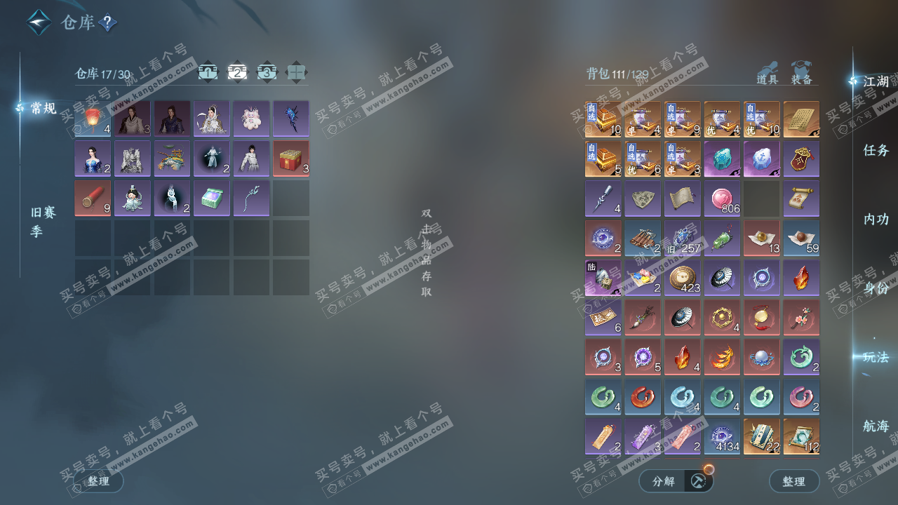 NSH327086逆水寒手游账号详情图3 NSH327086逆水寒手游账号详情图3