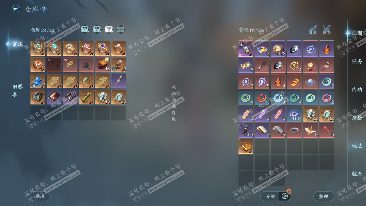 NSH327086逆水寒手游账号详情图4 NSH327086逆水寒手游账号详情图4