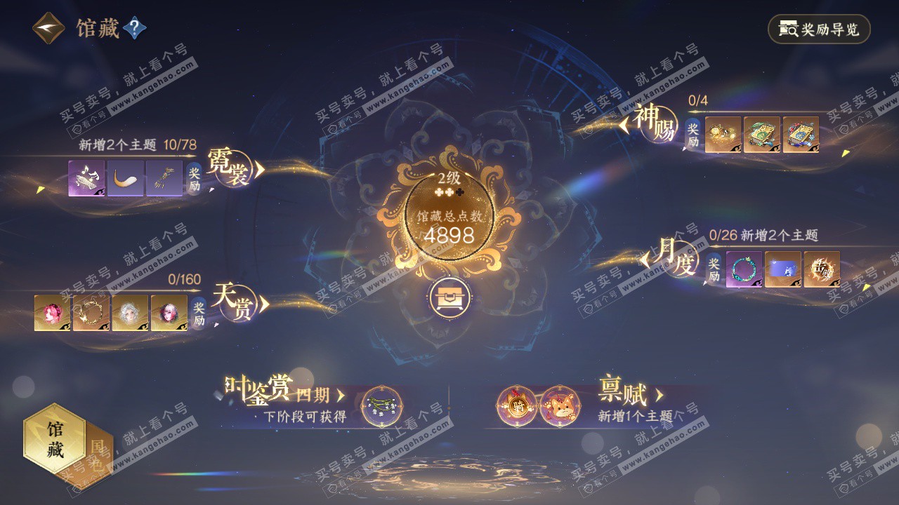 NSH327086逆水寒手游账号详情图6 NSH327086逆水寒手游账号详情图6