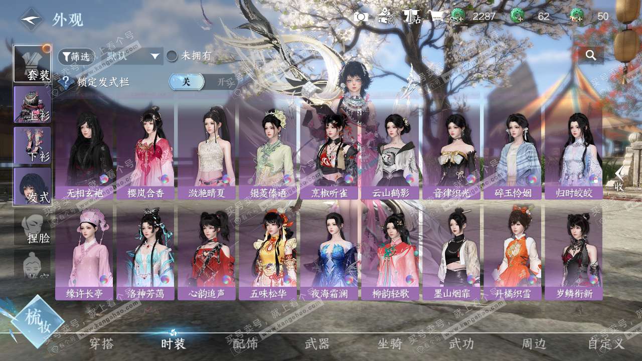 NSH327086逆水寒手游账号详情图8 NSH327086逆水寒手游账号详情图8