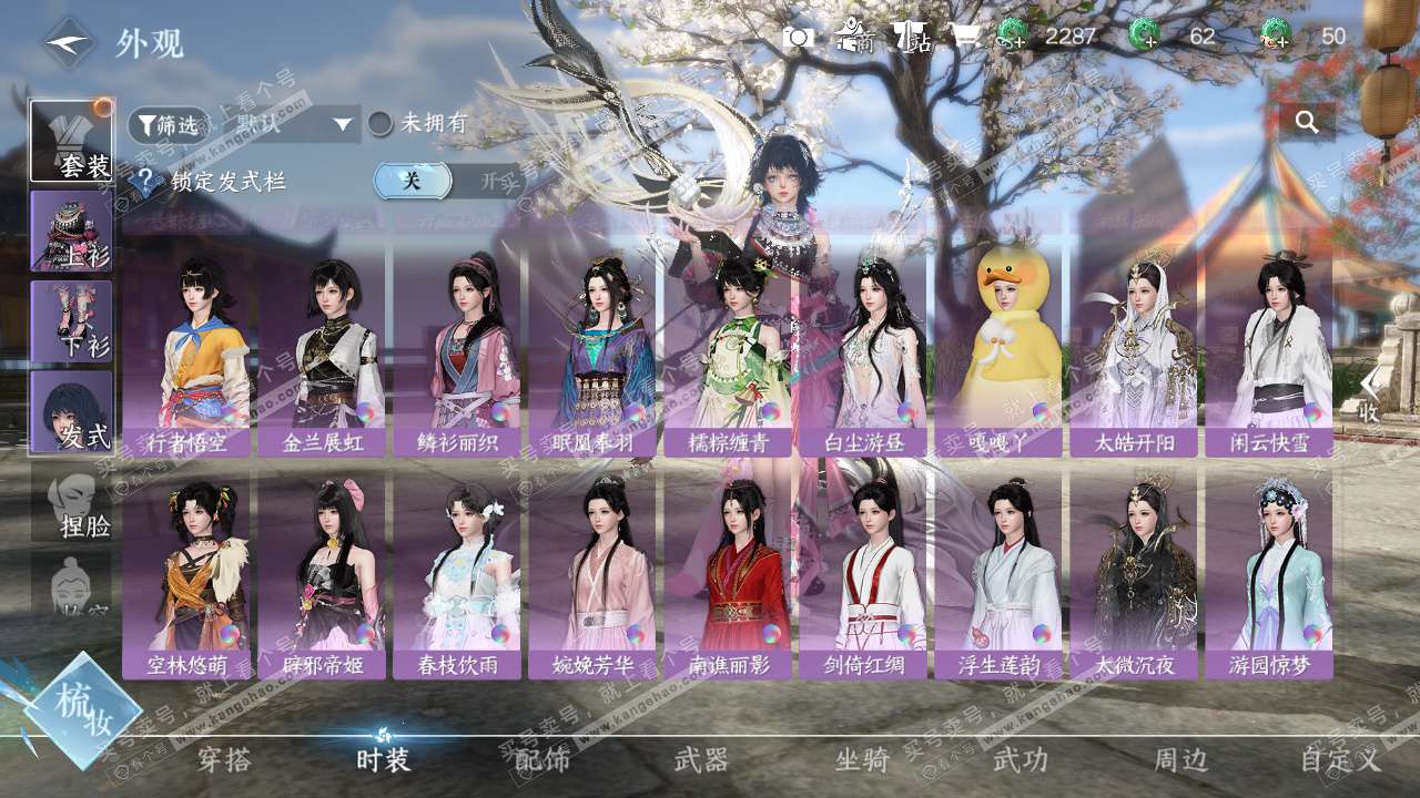 NSH327086逆水寒手游账号详情图11 NSH327086逆水寒手游账号详情图11