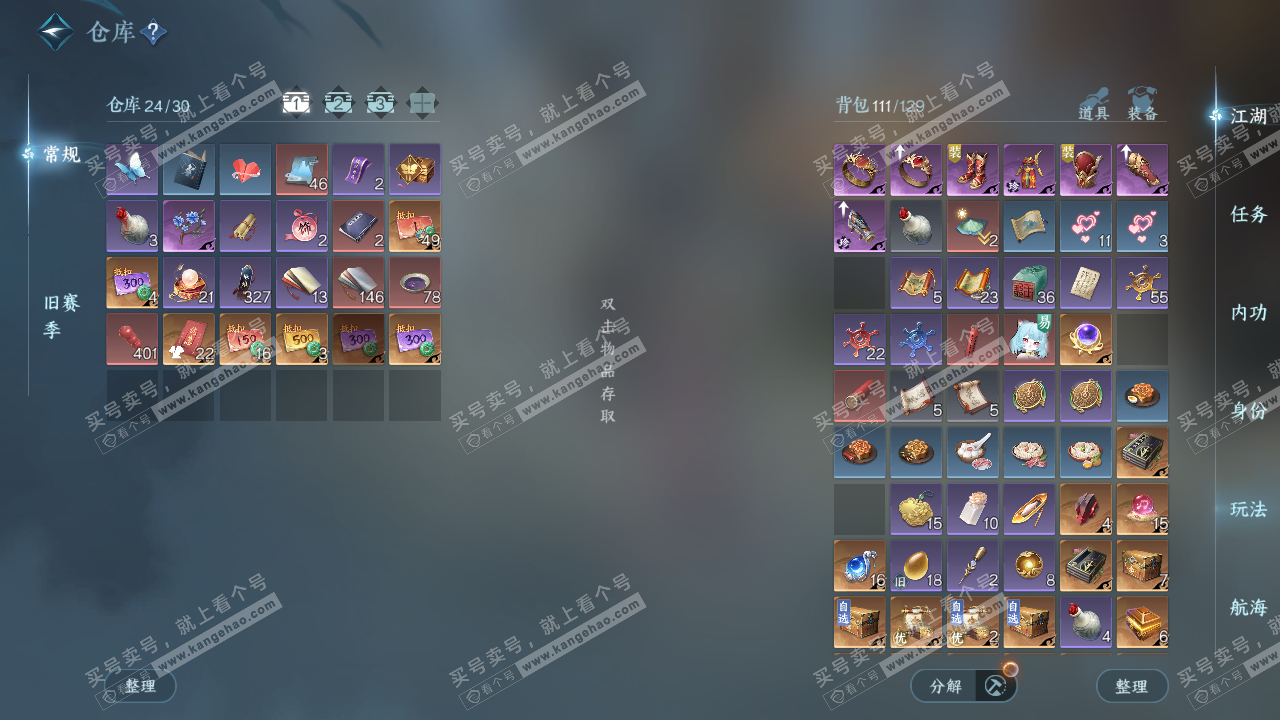 NSH327086逆水寒手游账号详情图2 NSH327086逆水寒手游账号详情图2