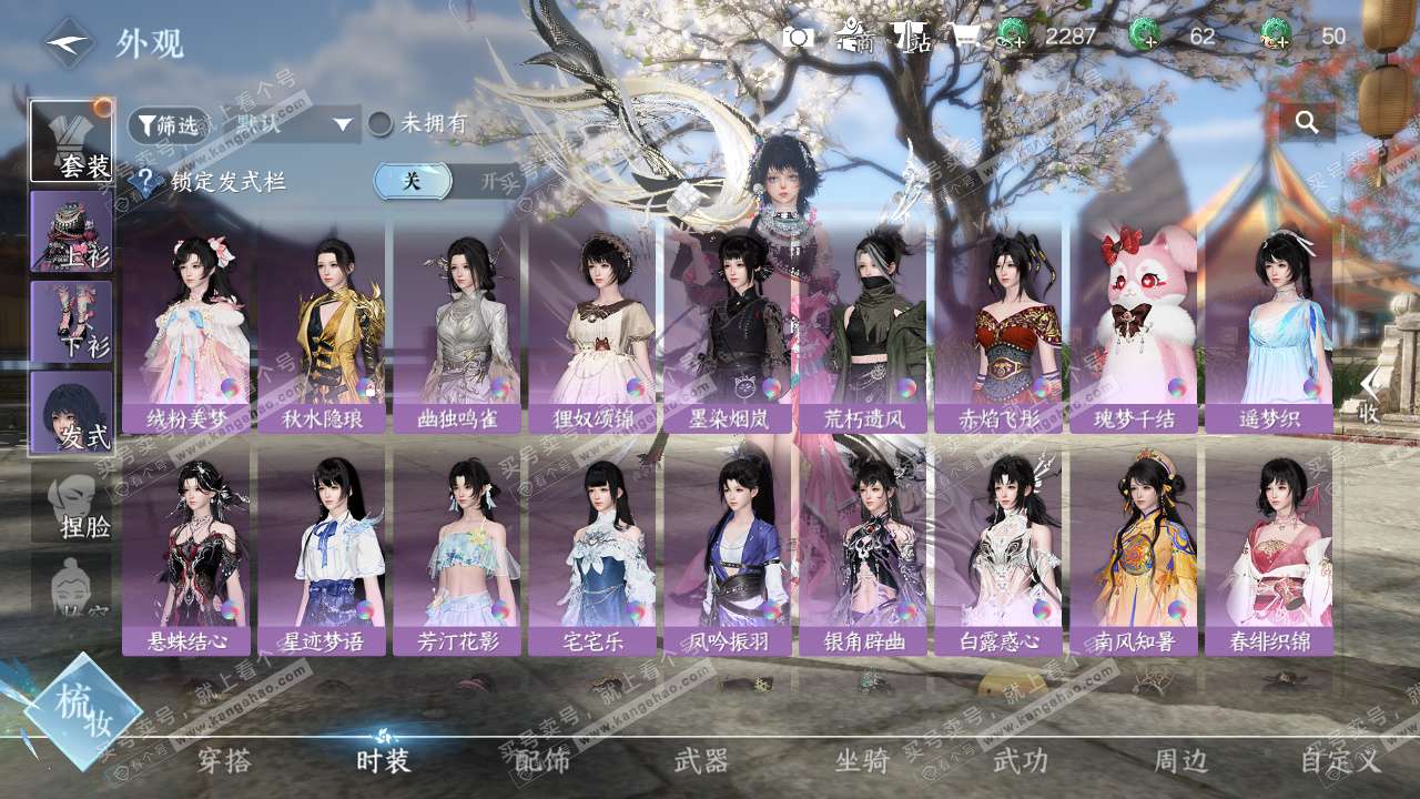 NSH327086逆水寒手游账号详情图10 NSH327086逆水寒手游账号详情图10