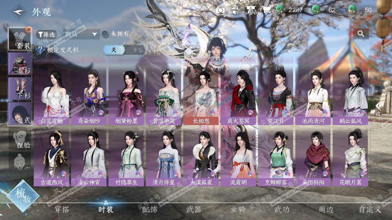 NSH327086逆水寒手游账号详情图14 NSH327086逆水寒手游账号详情图14