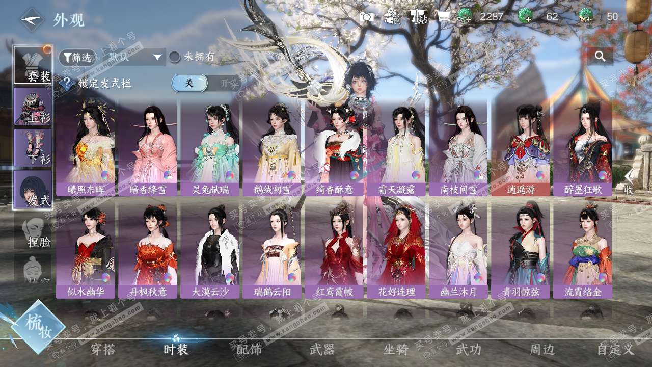 NSH327086逆水寒手游账号详情图13 NSH327086逆水寒手游账号详情图13