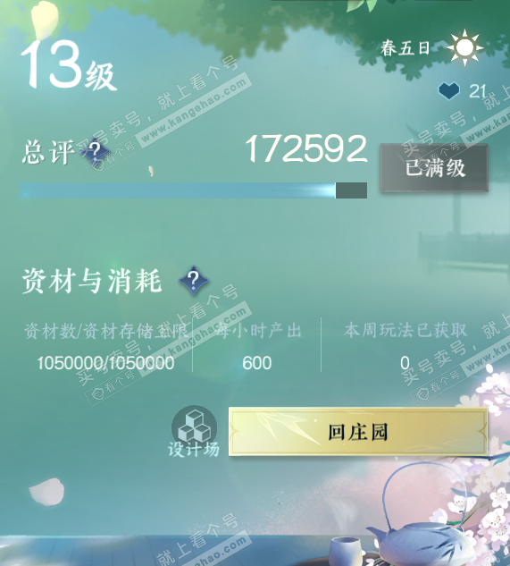 NSH327086逆水寒手游账号详情图19 NSH327086逆水寒手游账号详情图19