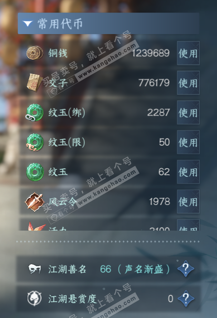 NSH327086逆水寒手游账号详情图5 NSH327086逆水寒手游账号详情图5