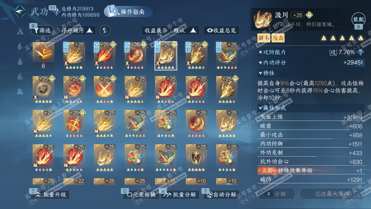 NSH327086逆水寒手游账号详情图27 NSH327086逆水寒手游账号详情图27