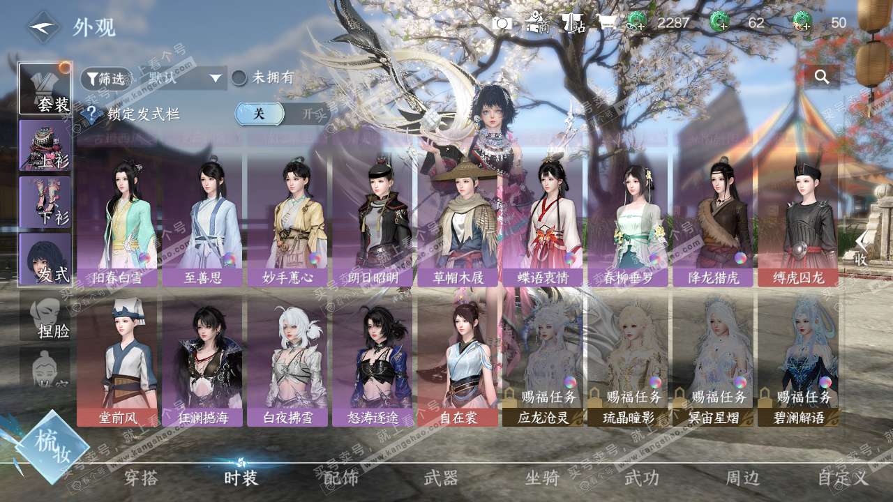 NSH327086逆水寒手游账号详情图15 NSH327086逆水寒手游账号详情图15