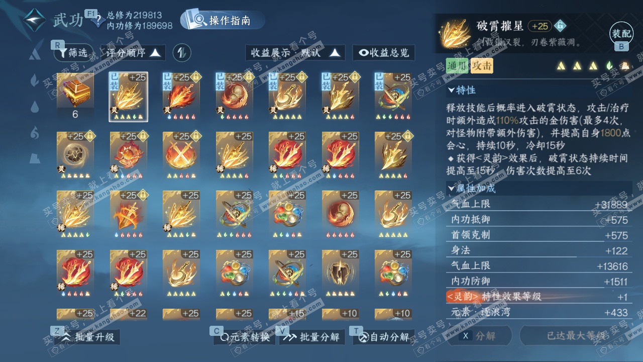 NSH327086逆水寒手游账号详情图24 NSH327086逆水寒手游账号详情图24