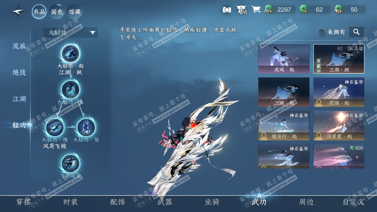 NSH327086逆水寒手游账号详情图18 NSH327086逆水寒手游账号详情图18