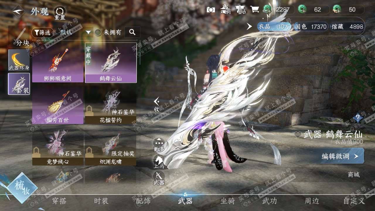 NSH327086逆水寒手游账号详情图16 NSH327086逆水寒手游账号详情图16