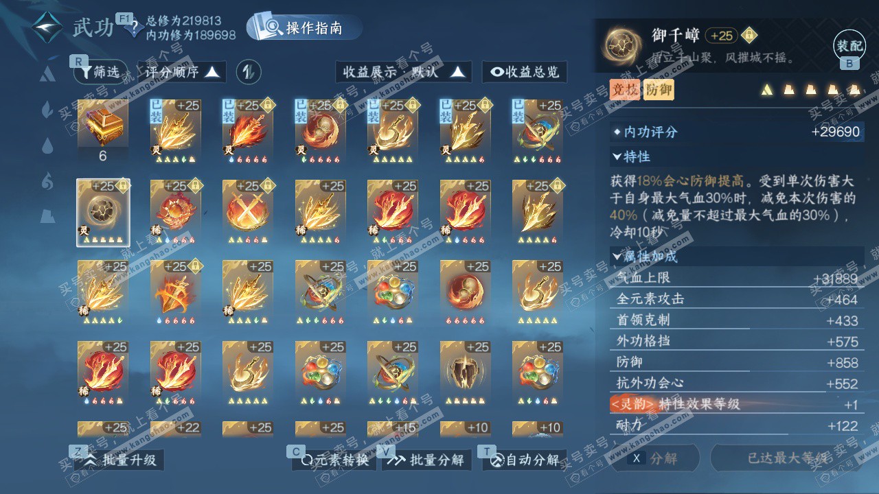 NSH327086逆水寒手游账号详情图30 NSH327086逆水寒手游账号详情图30