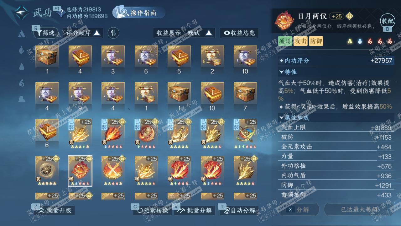 NSH327086逆水寒手游账号详情图31 NSH327086逆水寒手游账号详情图31