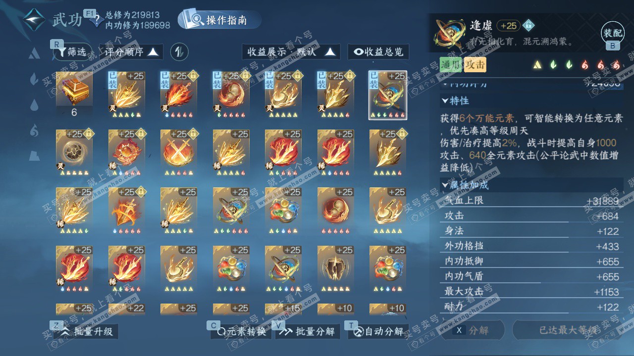 NSH327086逆水寒手游账号详情图29 NSH327086逆水寒手游账号详情图29