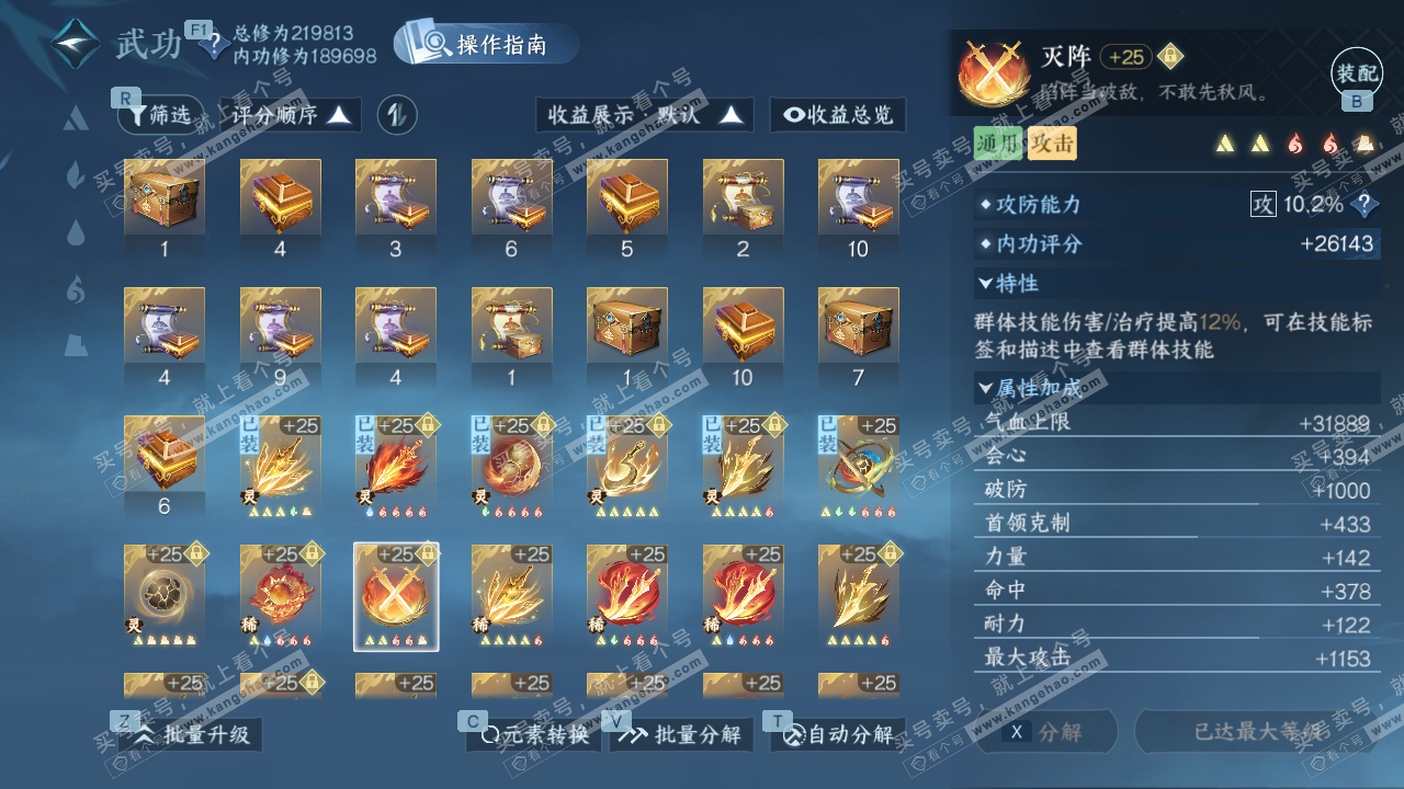 NSH327086逆水寒手游账号详情图32 NSH327086逆水寒手游账号详情图32