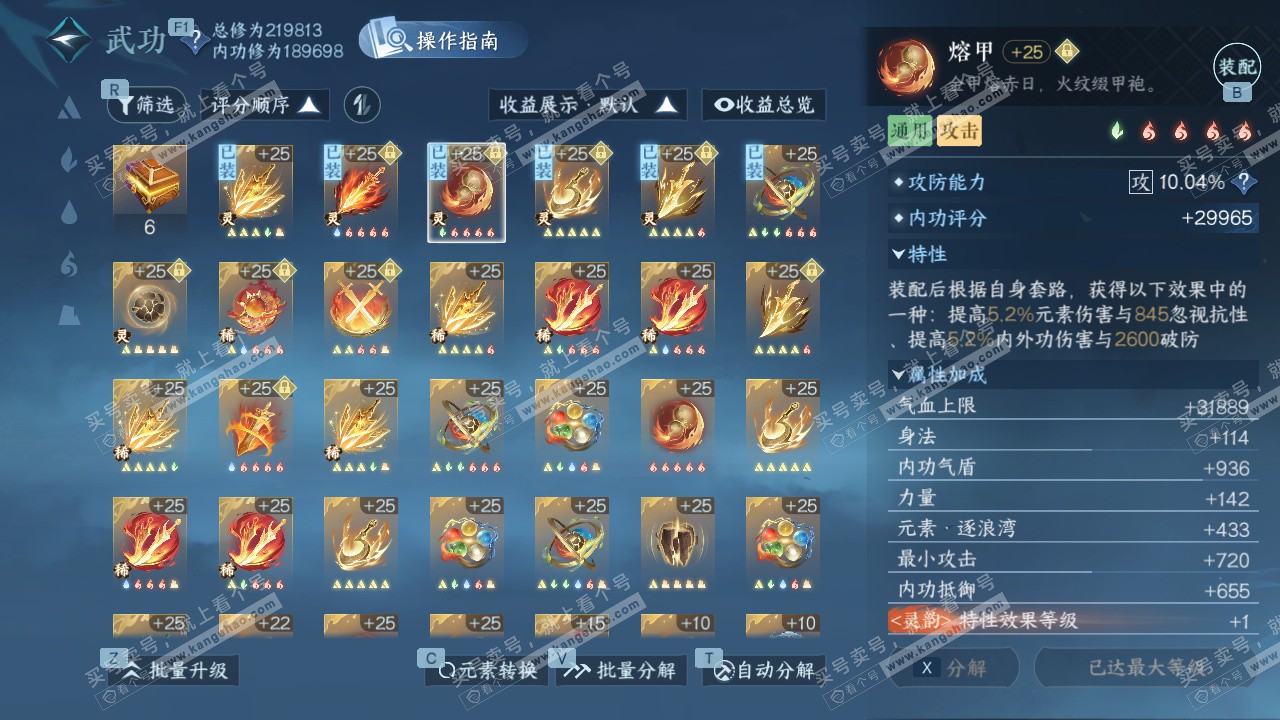 NSH327086逆水寒手游账号详情图26 NSH327086逆水寒手游账号详情图26